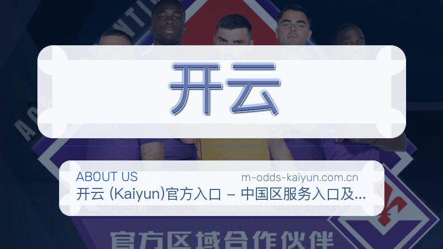 开云焦点赛事整理